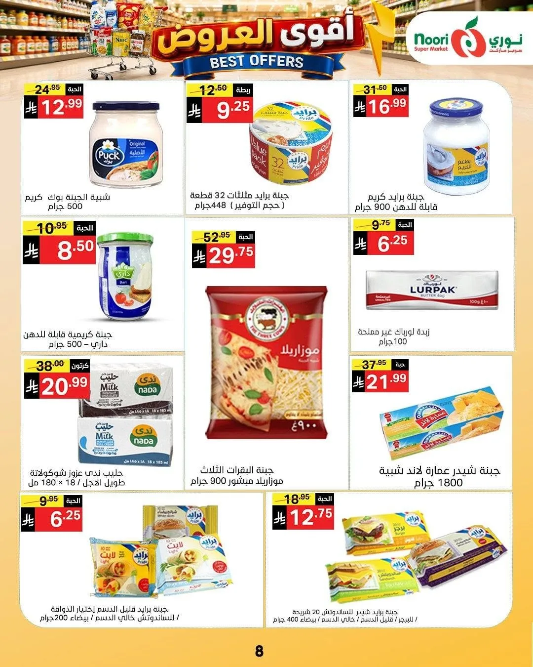 Best Offers from Noori Super Market until 4th August - Noori Super Market KSA Offers & Promotions — page 8