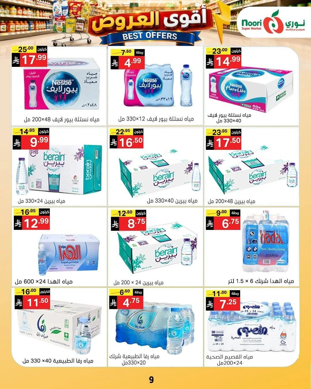 Best Offers from Noori Super Market until 4th August - Noori Super Market KSA Offers & Promotions — page 9