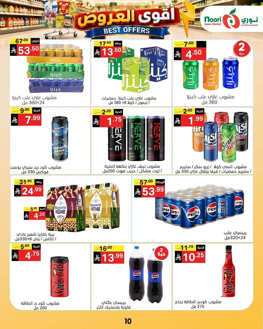 Best Offers from Noori Super Market until 4th August - Noori Super Market KSA Offers & Promotions — page 10