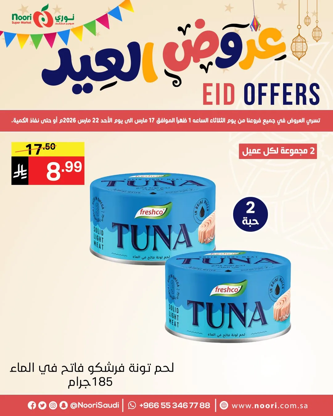 Eid Mubarak Offers, Vol 2 from Noori Super Market until 22nd March - Noori Super Market KSA Offers & Promotions — page 3