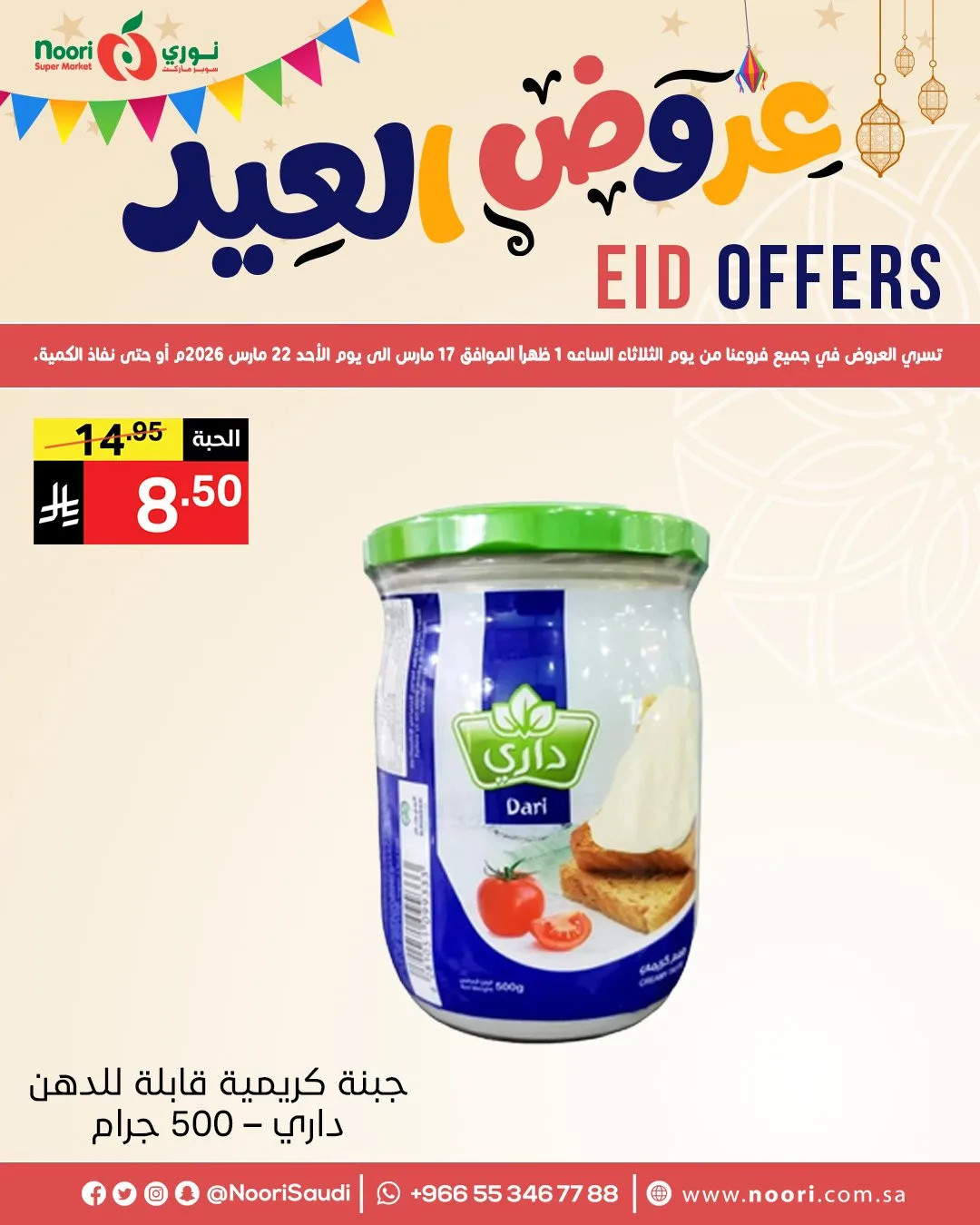 Eid Mubarak Offers, Vol 2 from Noori Super Market until 22nd March - Noori Super Market KSA Offers & Promotions — page 5