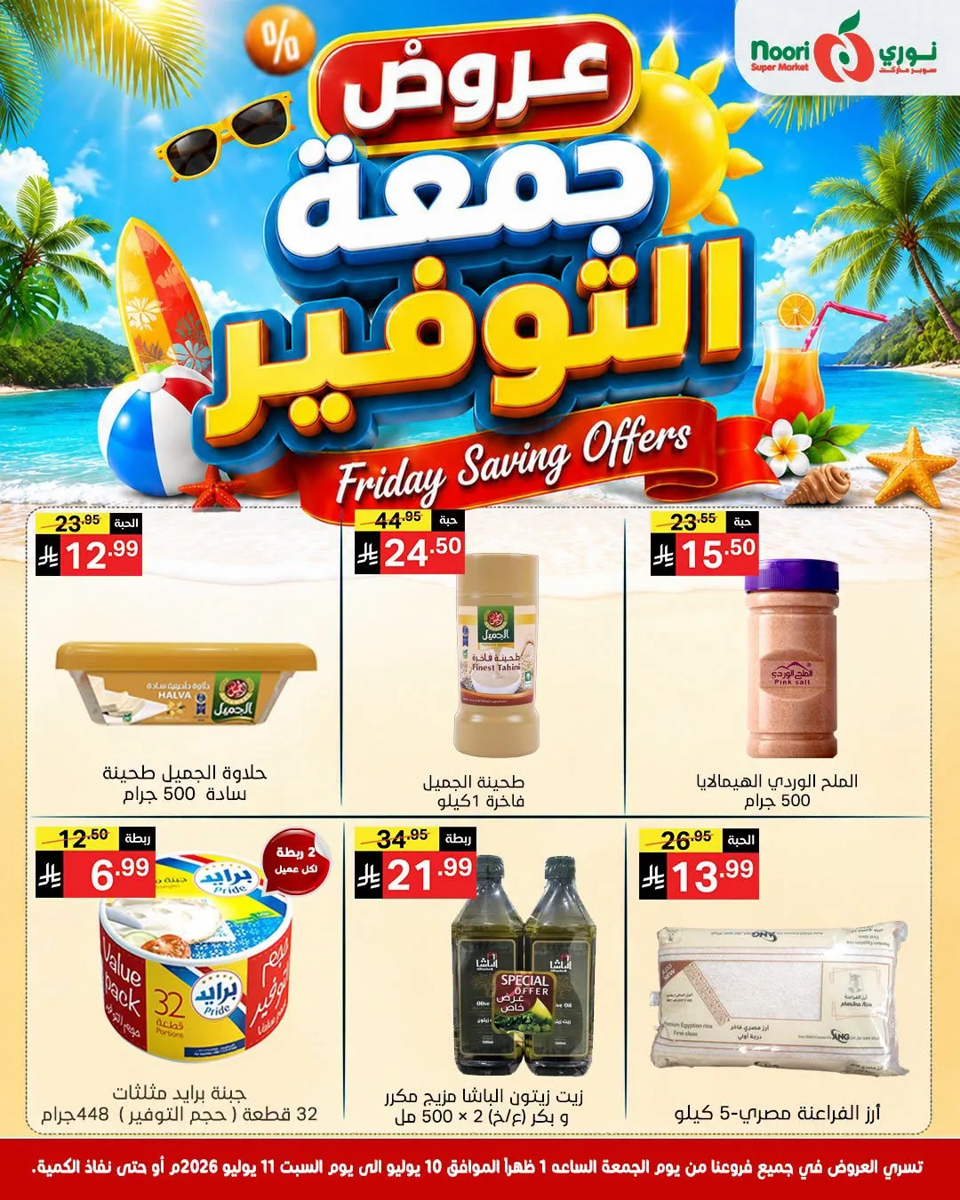 Friday Savings Offers from Noori Super Market until 11th July - Noori Super Market KSA Offers & Promotions — page 1