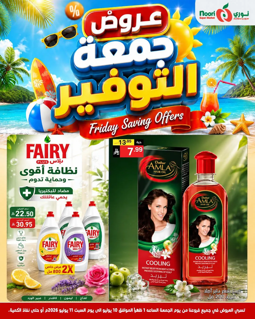 Friday Savings Offers from Noori Super Market until 11th July - Noori Super Market KSA Offers & Promotions — page 12
