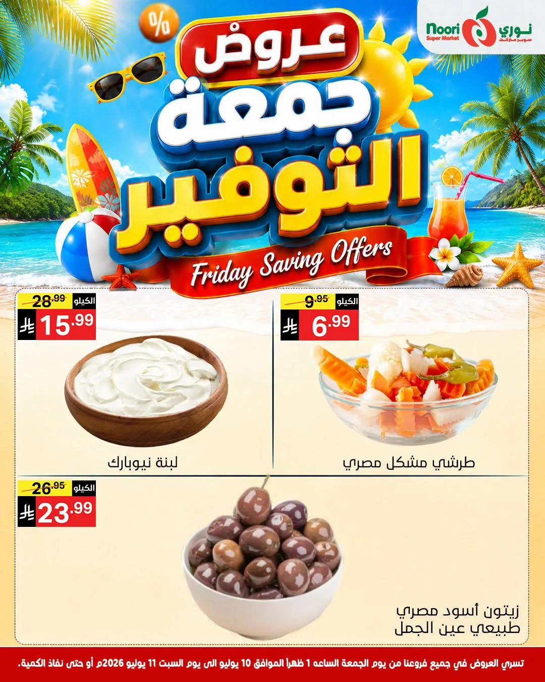 Friday Savings Offers from Noori Super Market until 11th July - Noori Super Market KSA Offers & Promotions — page 4