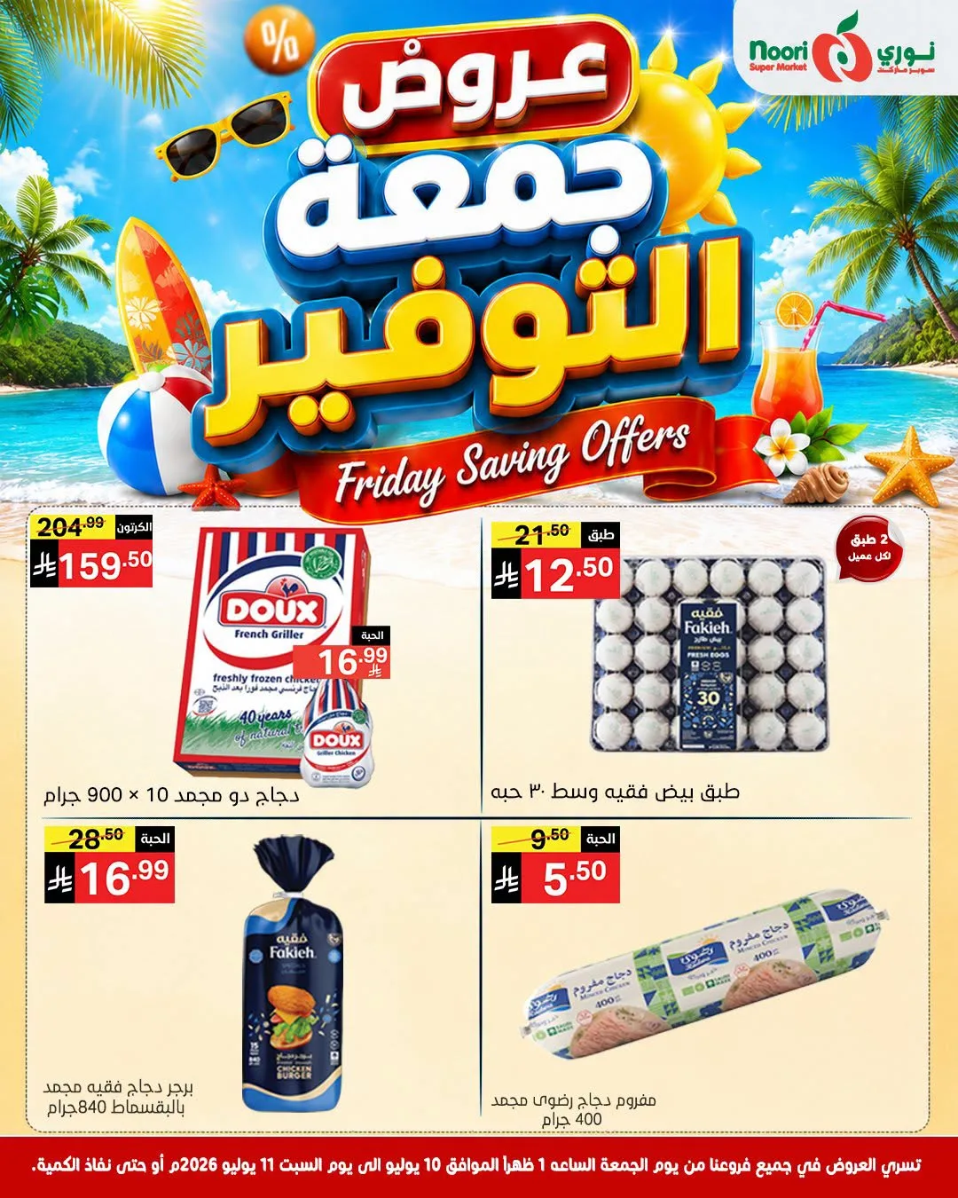 Friday Savings Offers from Noori Super Market until 11th July - Noori Super Market KSA Offers & Promotions — page 5
