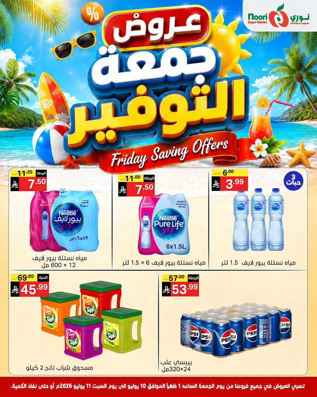 Friday Savings Offers from Noori Super Market until 11th July - Noori Super Market KSA Offers & Promotions — page 7