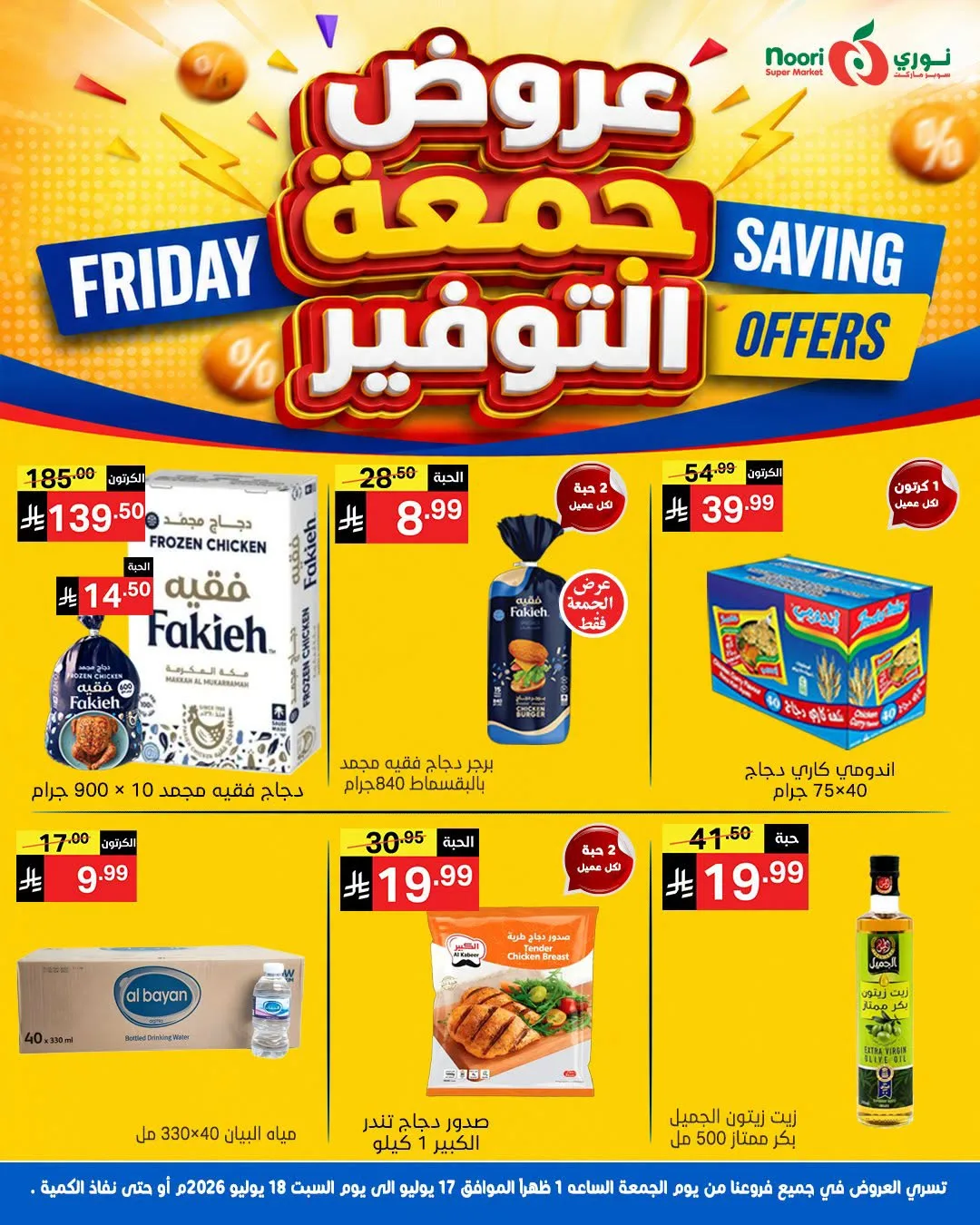 Friday Savings Offers from Noori Super Market until 18th July - Noori Super Market KSA Offers & Promotions catalogue cover