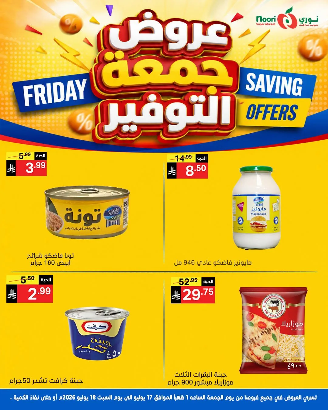 Friday Savings Offers from Noori Super Market until 18th July - Noori Super Market KSA Offers & Promotions — page 2