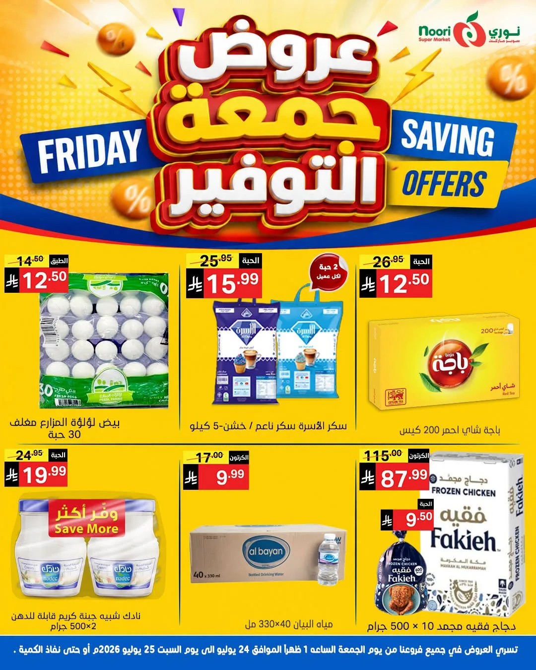 Friday Savings Offers from Noori Super Market until 25th July - Noori Super Market KSA Offers & Promotions catalogue cover