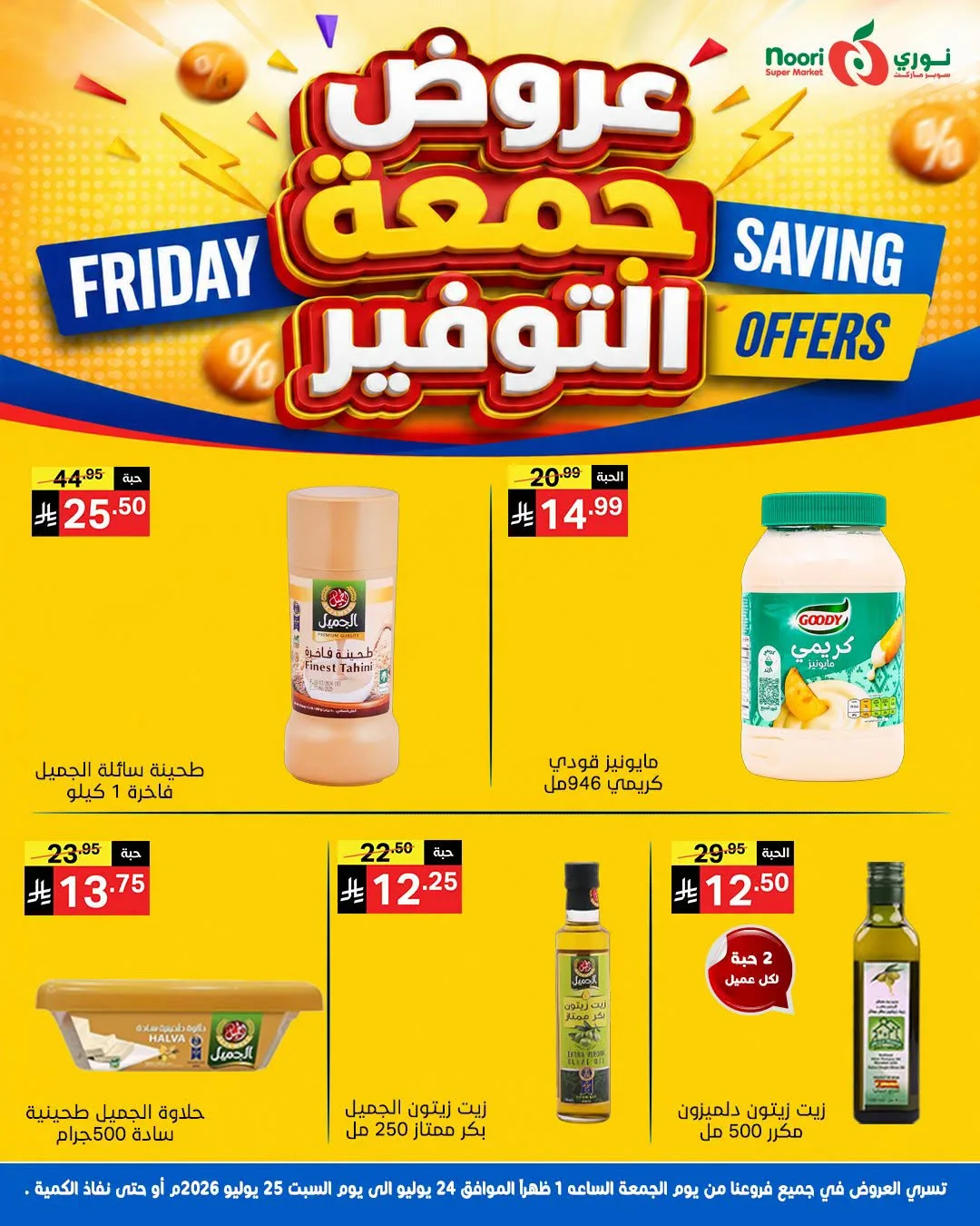 Friday Savings Offers from Noori Super Market until 25th July - Noori Super Market KSA Offers & Promotions — page 3