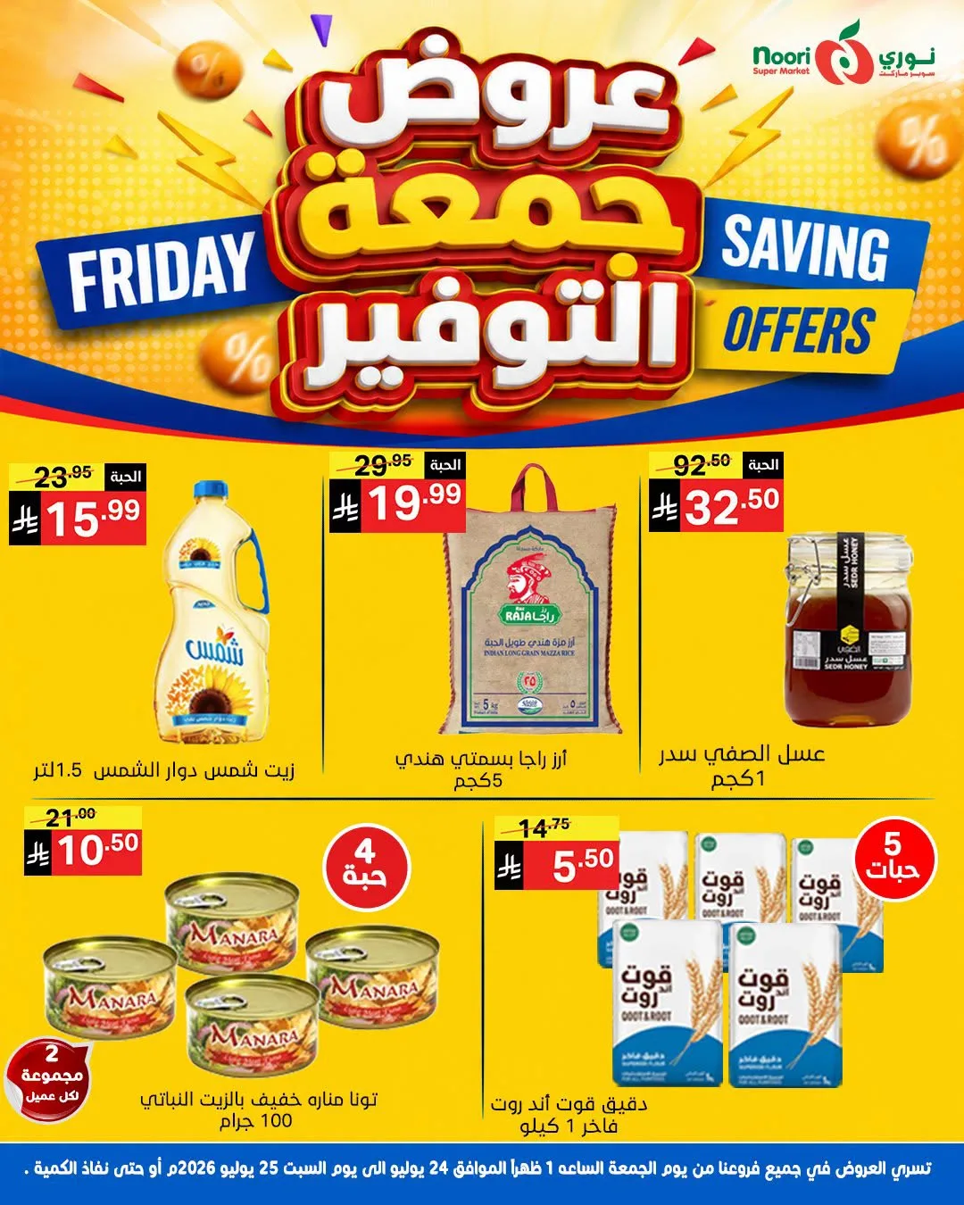 Friday Savings Offers from Noori Super Market until 25th July - Noori Super Market KSA Offers & Promotions — page 4