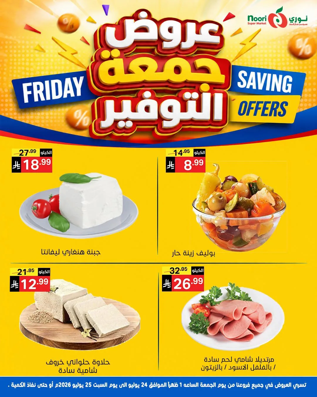 Friday Savings Offers from Noori Super Market until 25th July - Noori Super Market KSA Offers & Promotions — page 5