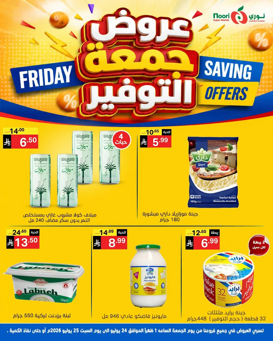 Friday Savings Offers from Noori Super Market until 25th July - Noori Super Market KSA Offers & Promotions — page 6