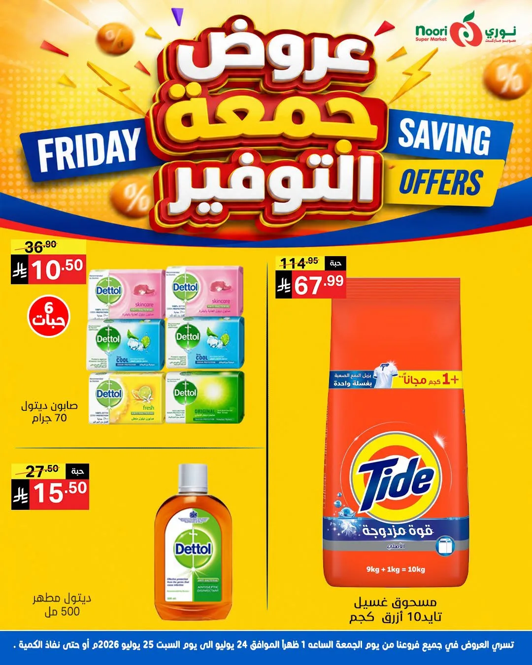 Friday Savings Offers from Noori Super Market until 25th July - Noori Super Market KSA Offers & Promotions — page 7