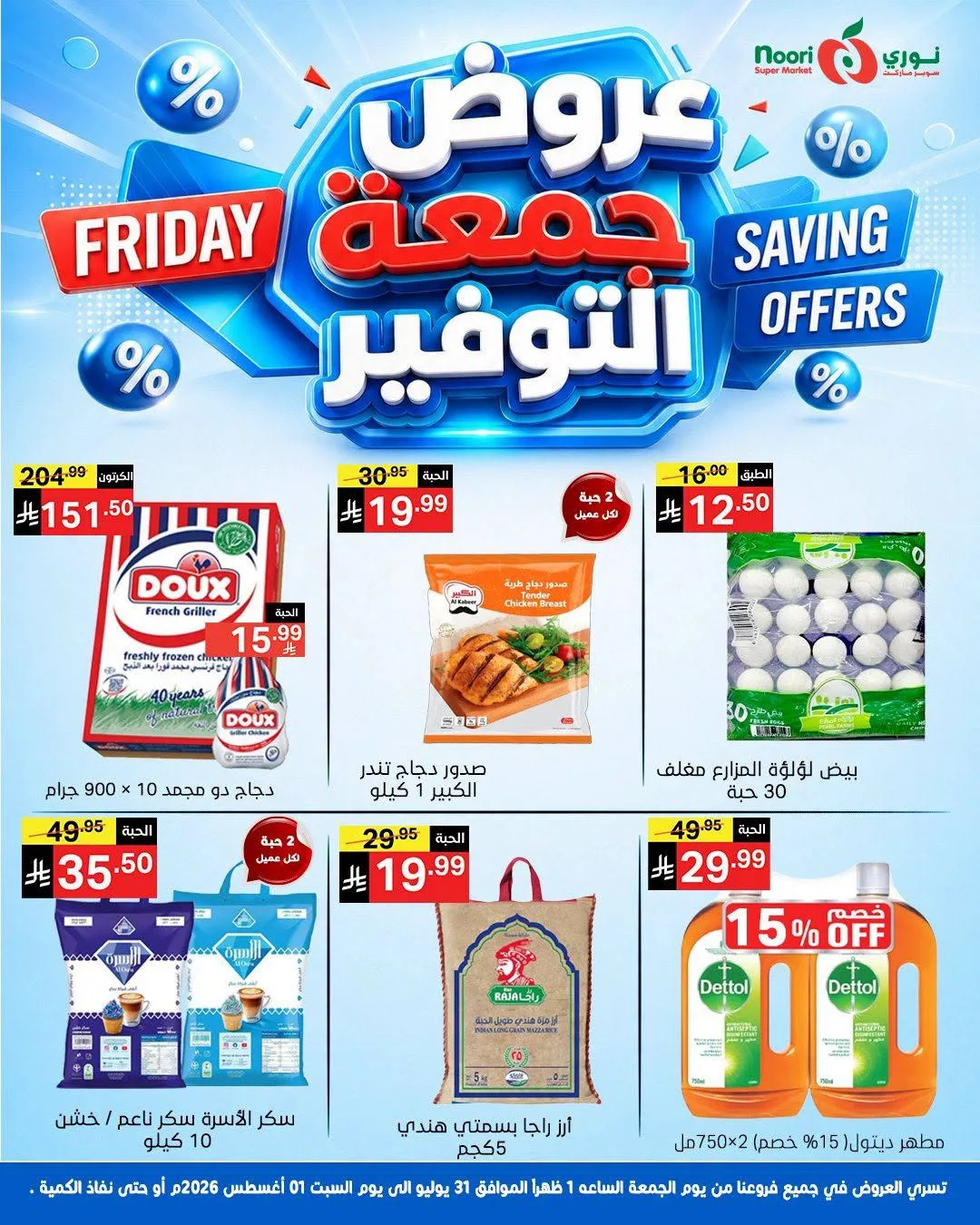 Friday Savings Offers from Noori Super Market until 1st August - Noori Super Market KSA Offers & Promotions catalogue cover