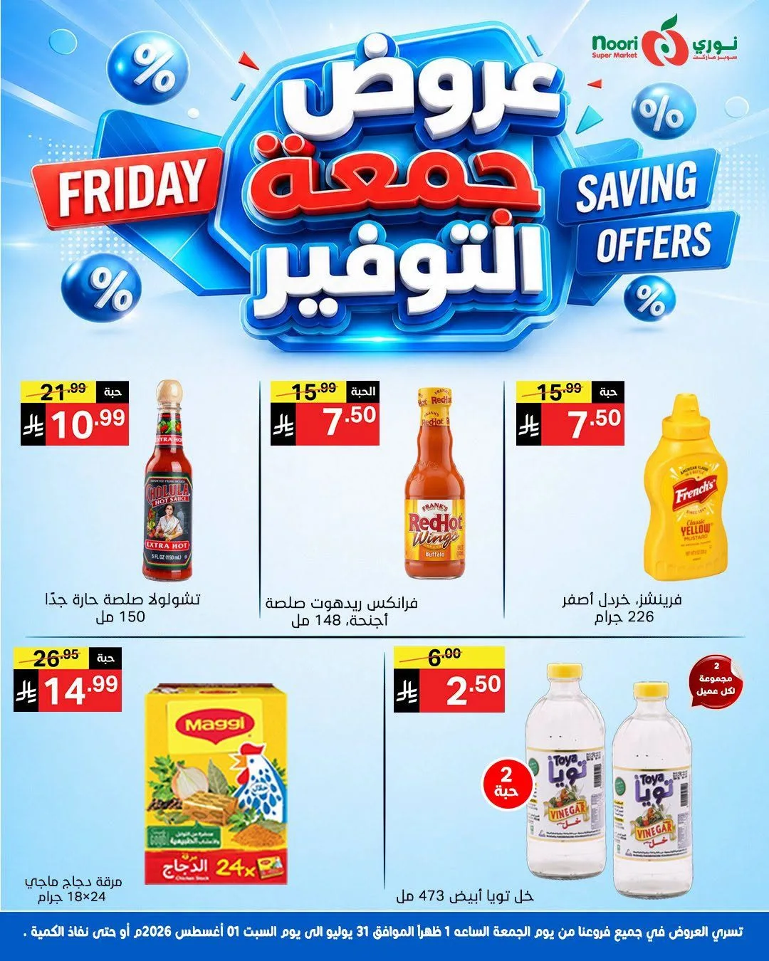 Friday Savings Offers from Noori Super Market until 1st August - Noori Super Market KSA Offers & Promotions — page 2
