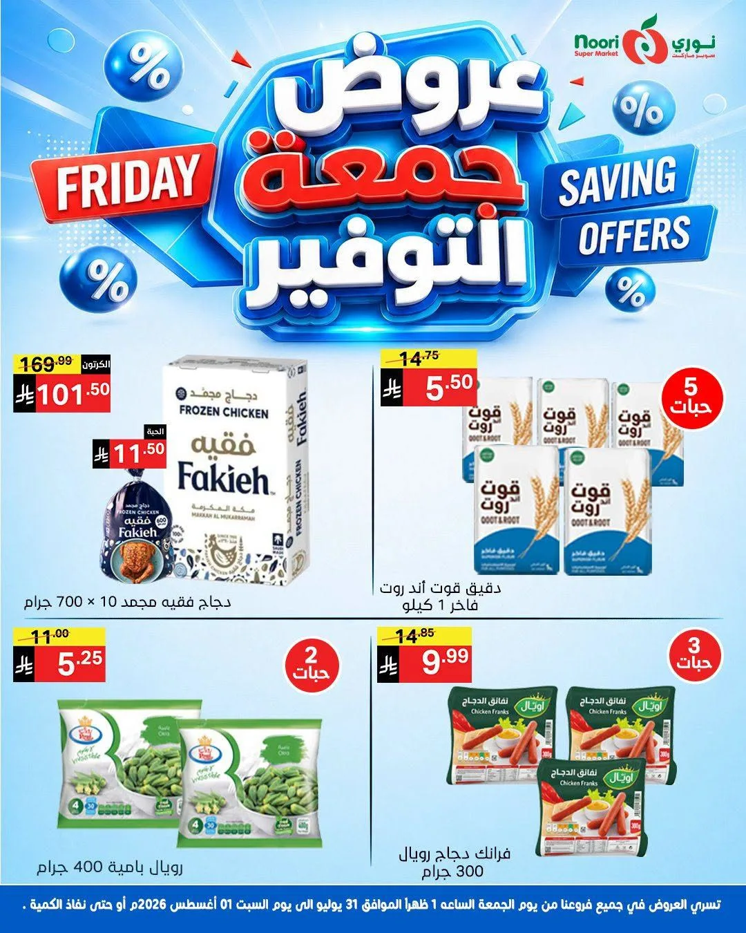 Friday Savings Offers from Noori Super Market until 1st August - Noori Super Market KSA Offers & Promotions — page 3