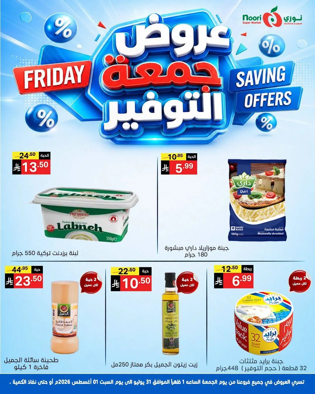 Friday Savings Offers from Noori Super Market until 1st August - Noori Super Market KSA Offers & Promotions — page 4