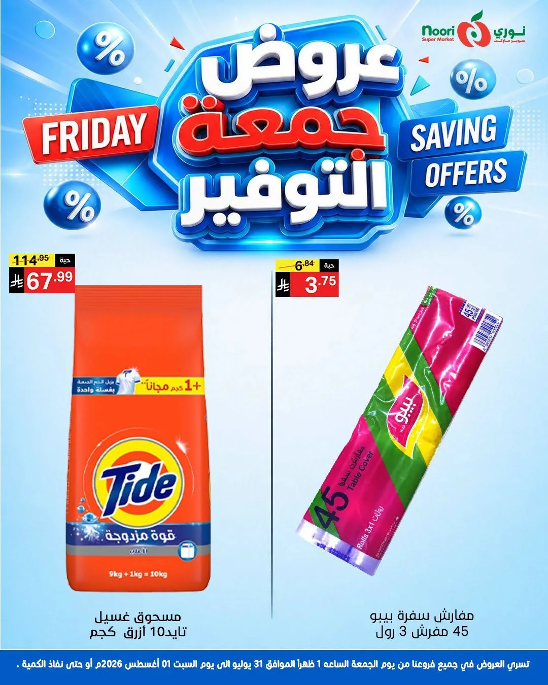 Friday Savings Offers from Noori Super Market until 1st August - Noori Super Market KSA Offers & Promotions — page 5