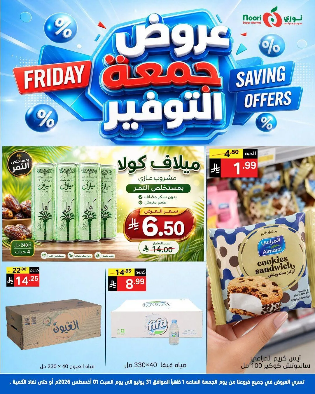 Friday Savings Offers from Noori Super Market until 1st August - Noori Super Market KSA Offers & Promotions — page 7