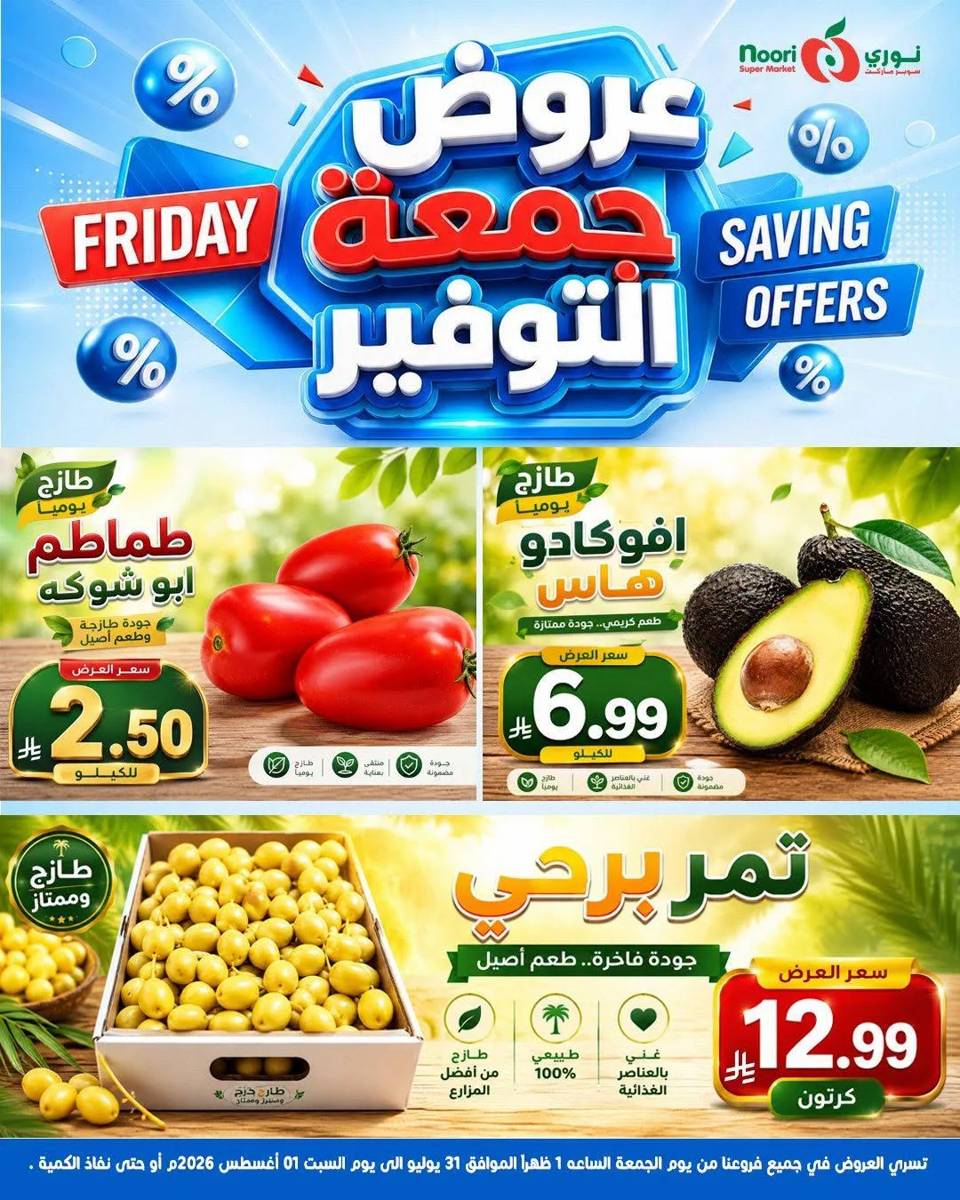 Friday Savings Offers from Noori Super Market until 1st August - Noori Super Market KSA Offers & Promotions — page 8