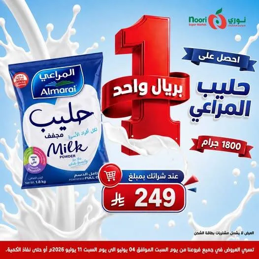 One Riyal Offer from Noori Super Market until 11th July - Noori Super Market KSA Offers & Promotions — page 1