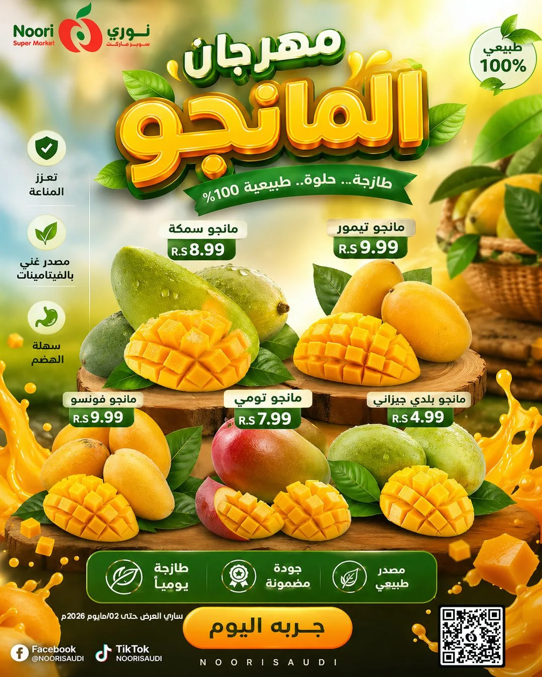 عروض جمعة التوفير من نوري سوبرماركت حتي 2 مايو - عروض وتخفيضات نوري سوبرماركت السعودية — page 1