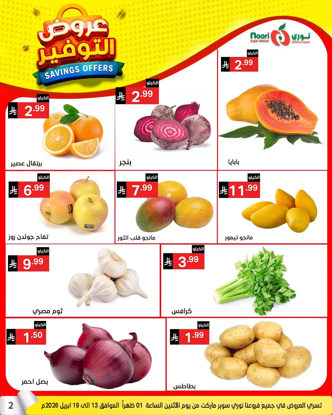 Savings Offers from Noori Super Market until 21st April - Noori Super Market KSA Offers & Promotions — page 1