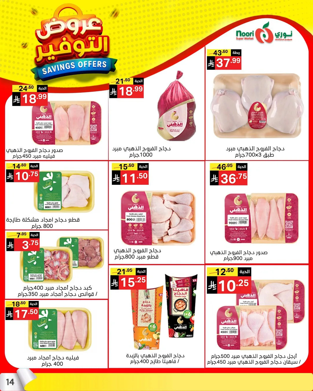 Savings Offers from Noori Super Market until 21st April - Noori Super Market KSA Offers & Promotions — page 12