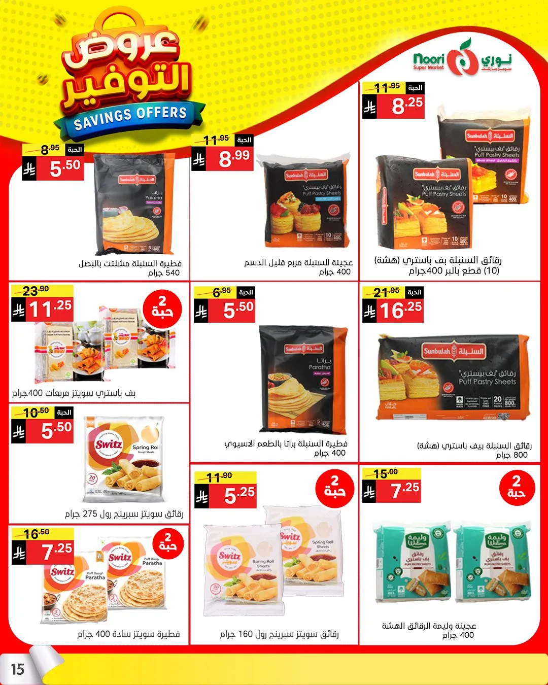 Savings Offers from Noori Super Market until 21st April - Noori Super Market KSA Offers & Promotions — page 13