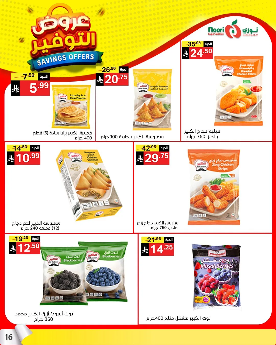 Savings Offers from Noori Super Market until 21st April - Noori Super Market KSA Offers & Promotions — page 14