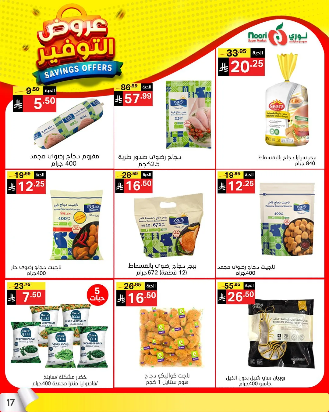 Savings Offers from Noori Super Market until 21st April - Noori Super Market KSA Offers & Promotions — page 15