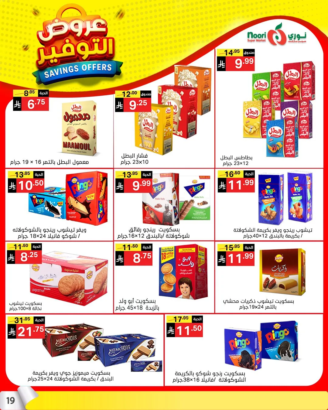 Savings Offers from Noori Super Market until 21st April - Noori Super Market KSA Offers & Promotions — page 17