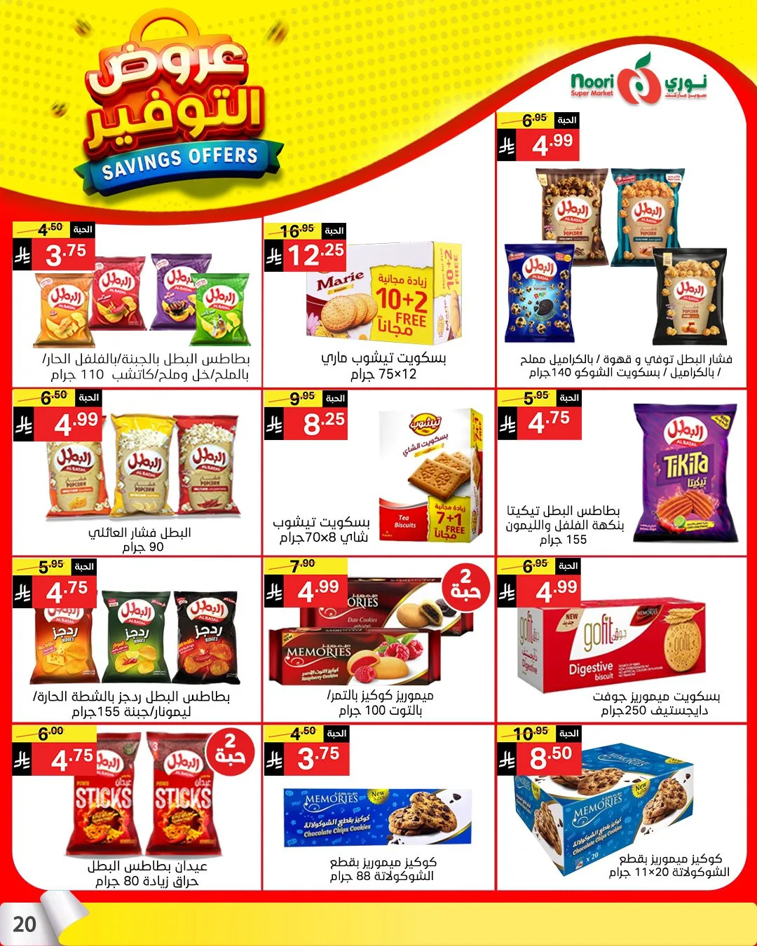 Savings Offers from Noori Super Market until 21st April - Noori Super Market KSA Offers & Promotions — page 18