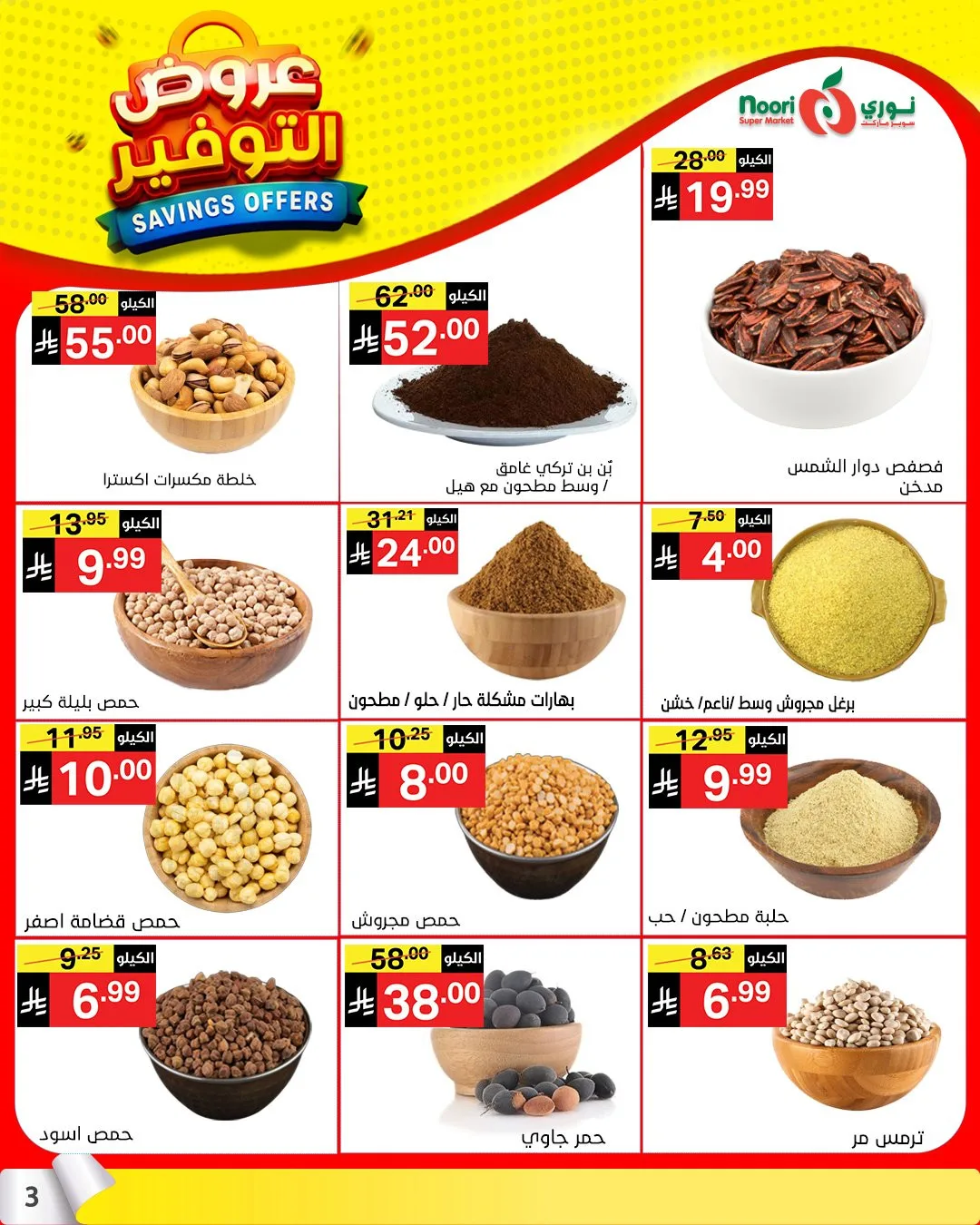 Savings Offers from Noori Super Market until 21st April - Noori Super Market KSA Offers & Promotions — page 2