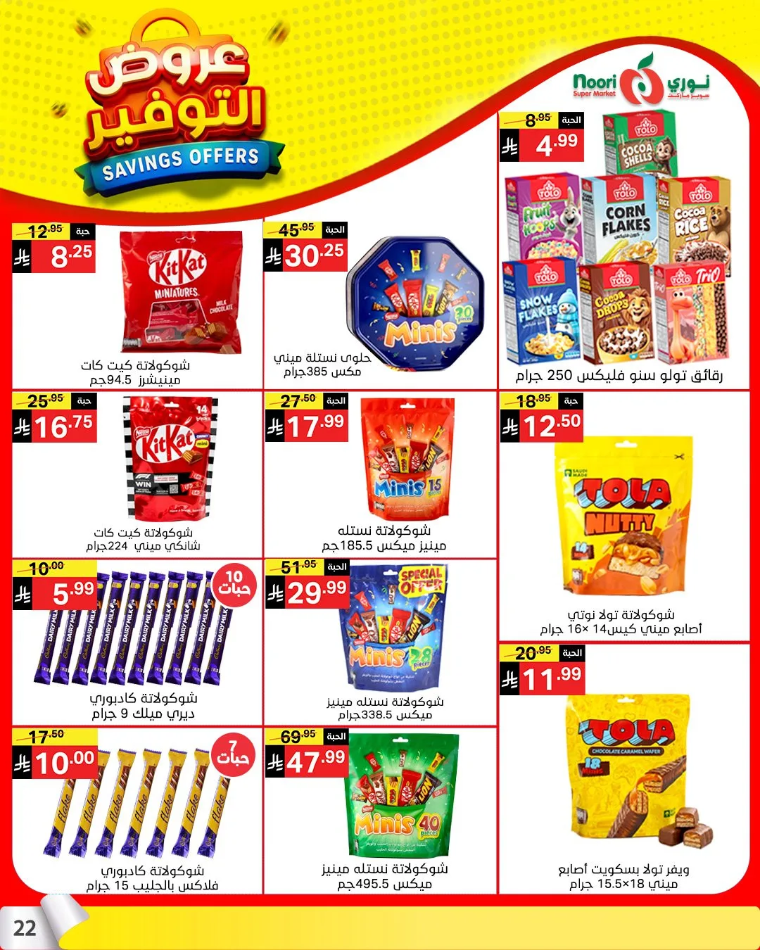 Savings Offers from Noori Super Market until 21st April - Noori Super Market KSA Offers & Promotions — page 20