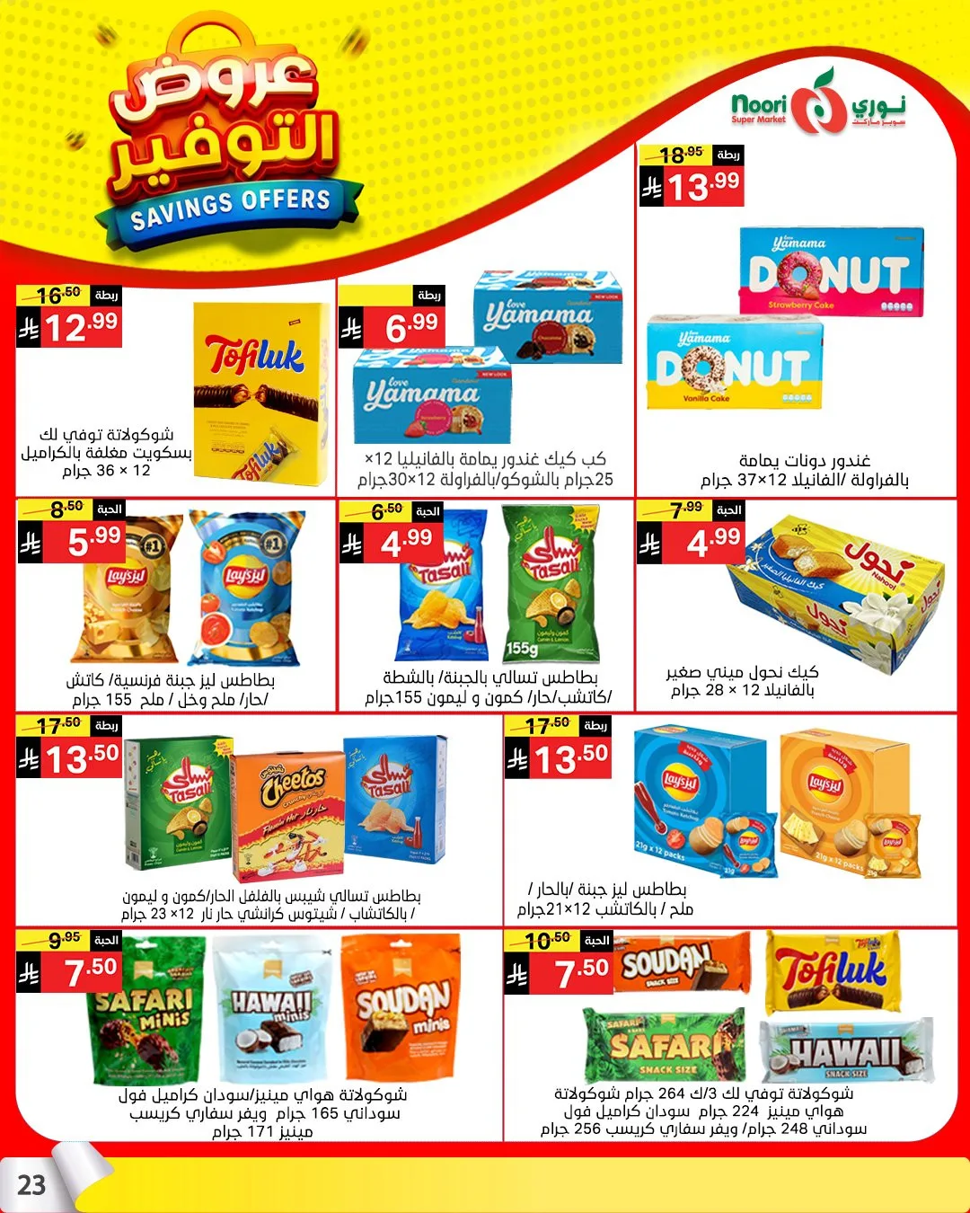 Savings Offers from Noori Super Market until 21st April - Noori Super Market KSA Offers & Promotions — page 21
