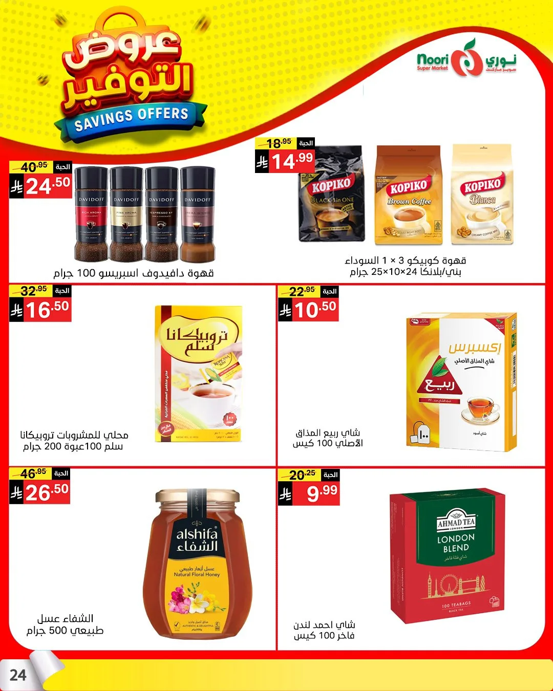 Savings Offers from Noori Super Market until 21st April - Noori Super Market KSA Offers & Promotions — page 22