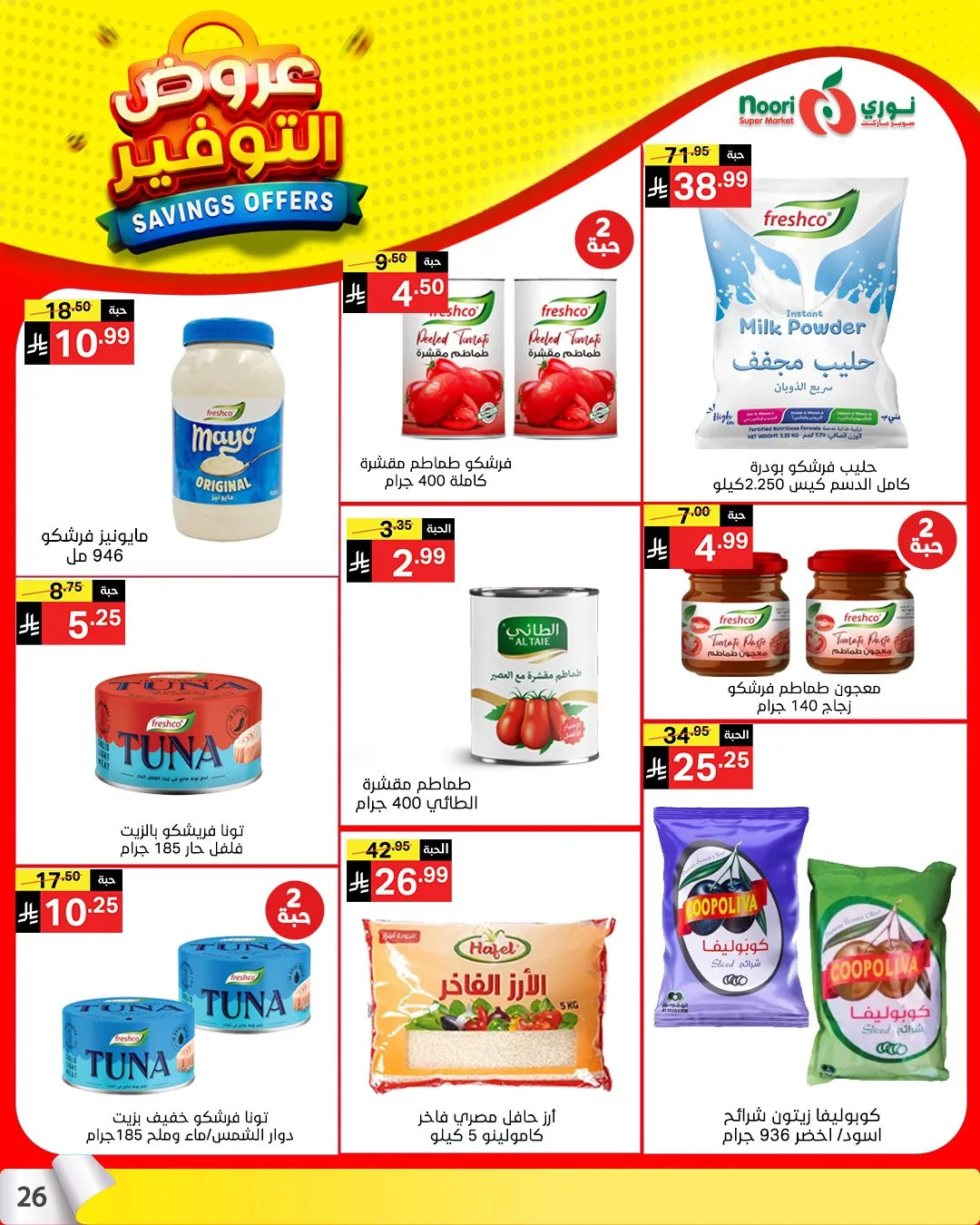 Savings Offers from Noori Super Market until 21st April - Noori Super Market KSA Offers & Promotions — page 24