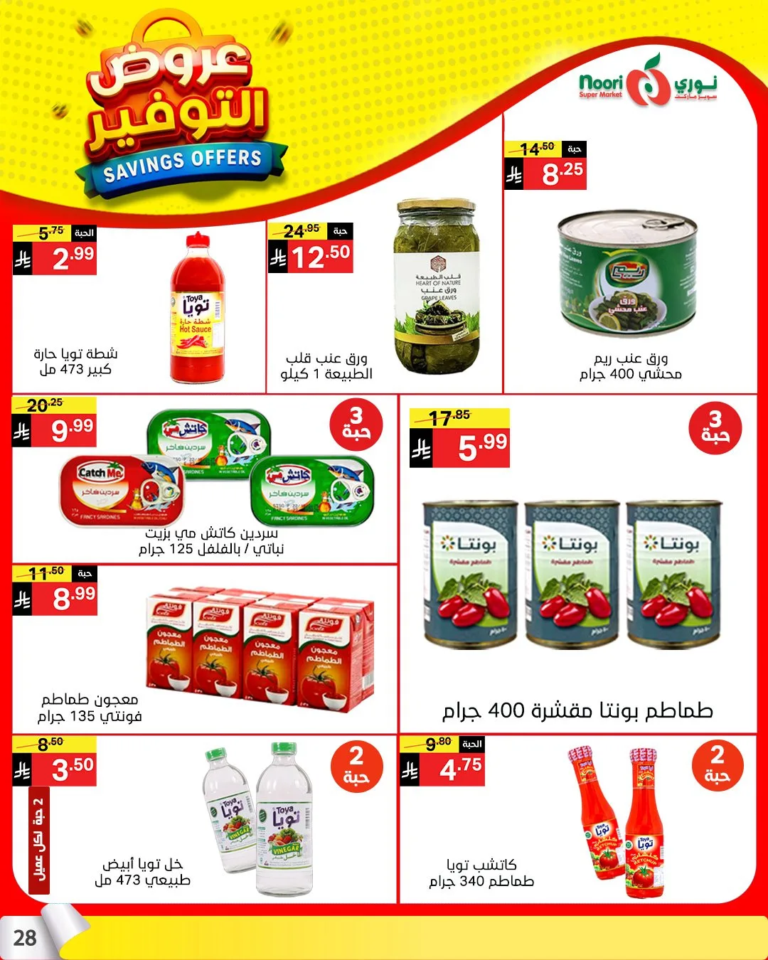 Savings Offers from Noori Super Market until 21st April - Noori Super Market KSA Offers & Promotions — page 26