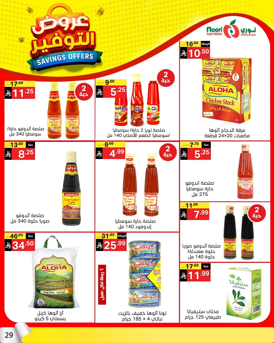 Savings Offers from Noori Super Market until 21st April - Noori Super Market KSA Offers & Promotions — page 27