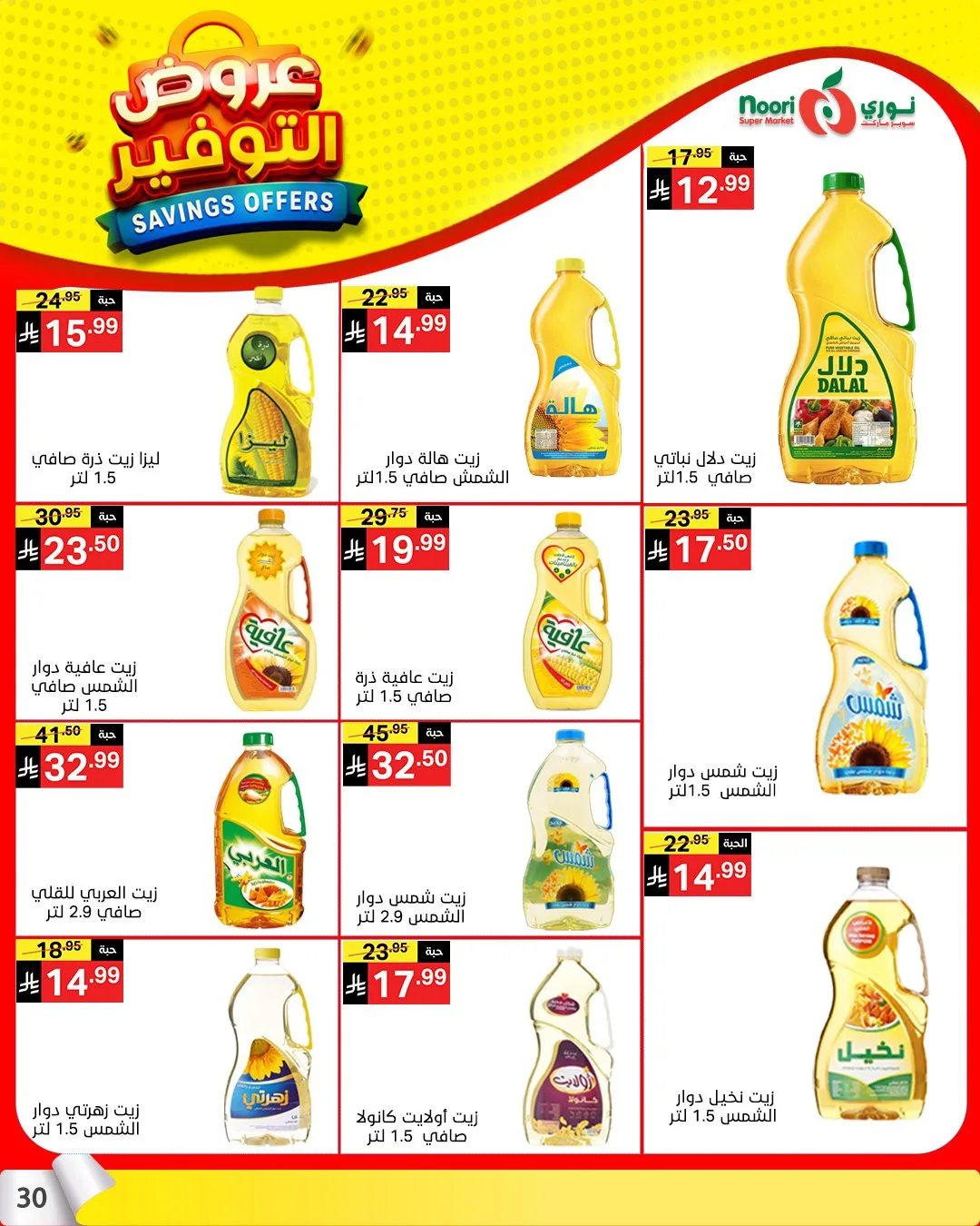 Savings Offers from Noori Super Market until 21st April - Noori Super Market KSA Offers & Promotions — page 28