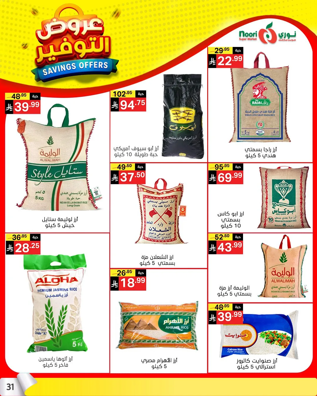 Savings Offers from Noori Super Market until 21st April - Noori Super Market KSA Offers & Promotions — page 29