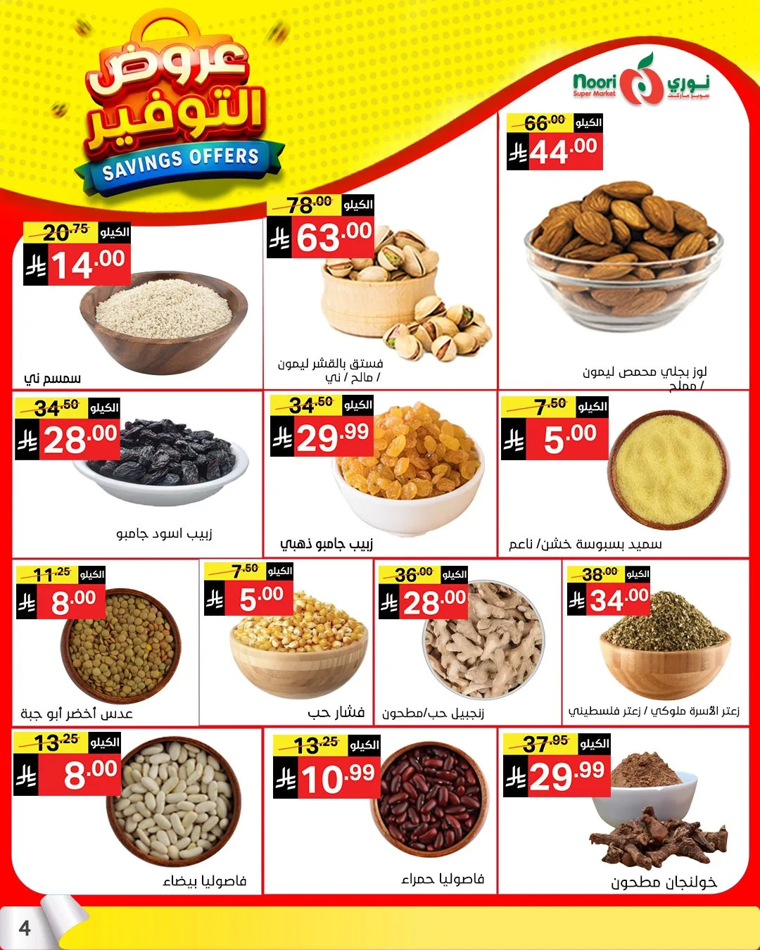 Savings Offers from Noori Super Market until 21st April - Noori Super Market KSA Offers & Promotions — page 3