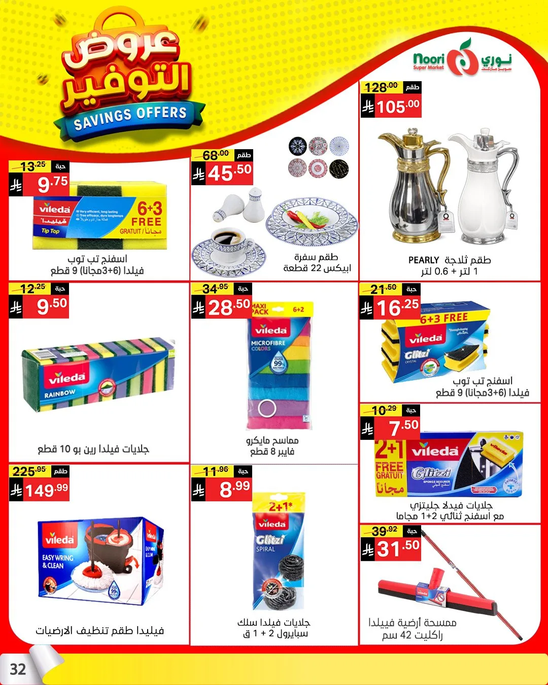 Savings Offers from Noori Super Market until 21st April - Noori Super Market KSA Offers & Promotions — page 30
