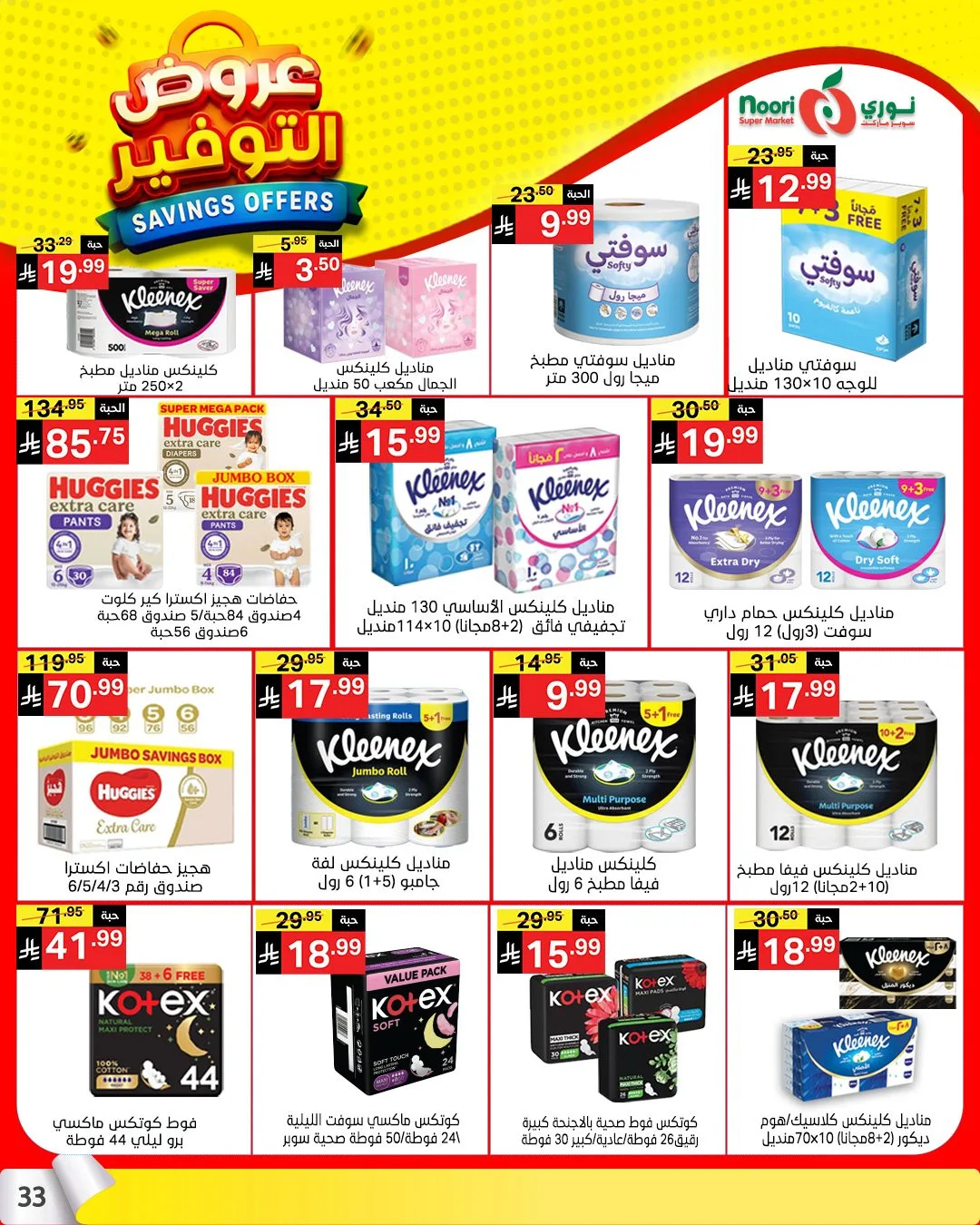 Savings Offers from Noori Super Market until 21st April - Noori Super Market KSA Offers & Promotions — page 31