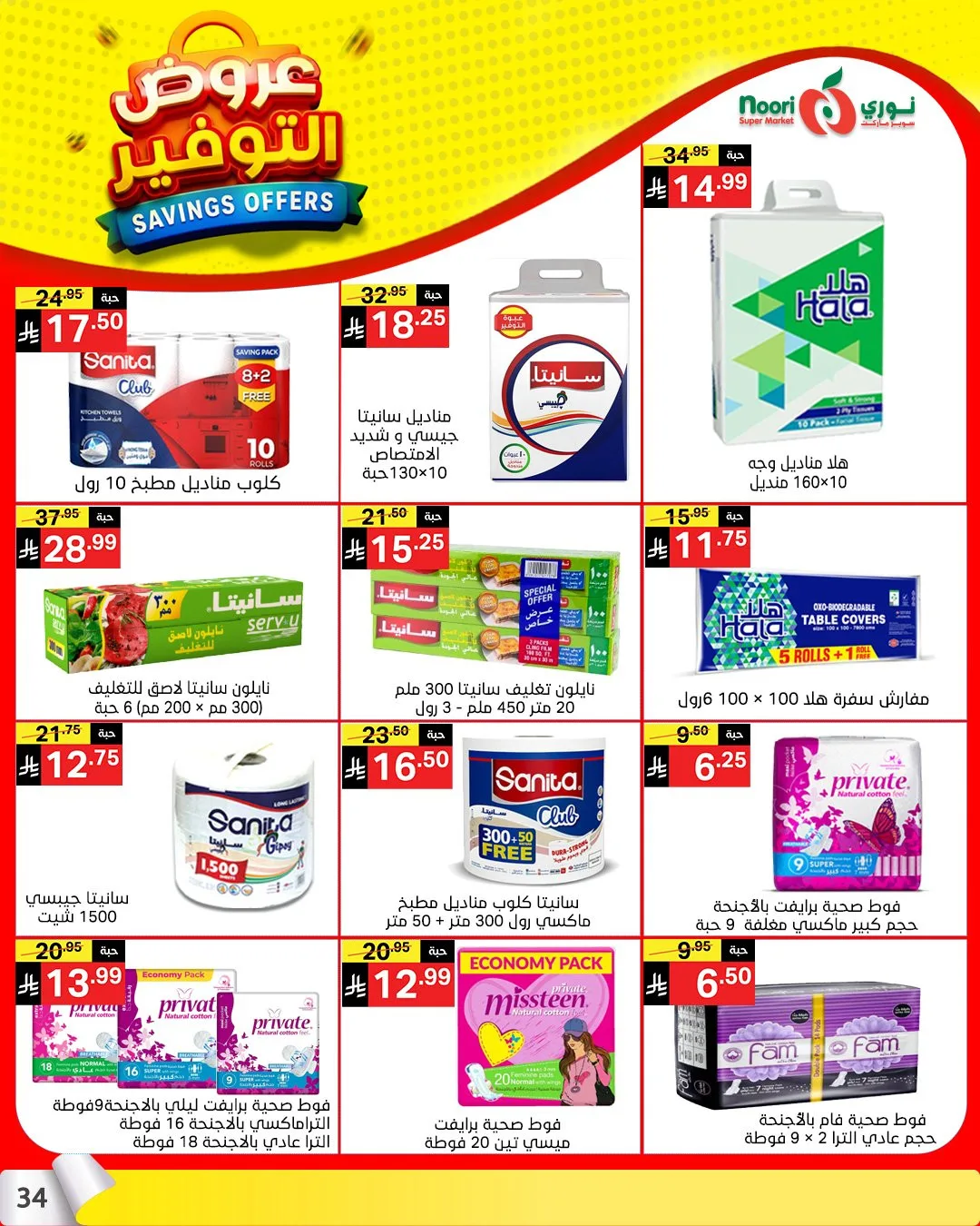 Savings Offers from Noori Super Market until 21st April - Noori Super Market KSA Offers & Promotions — page 32