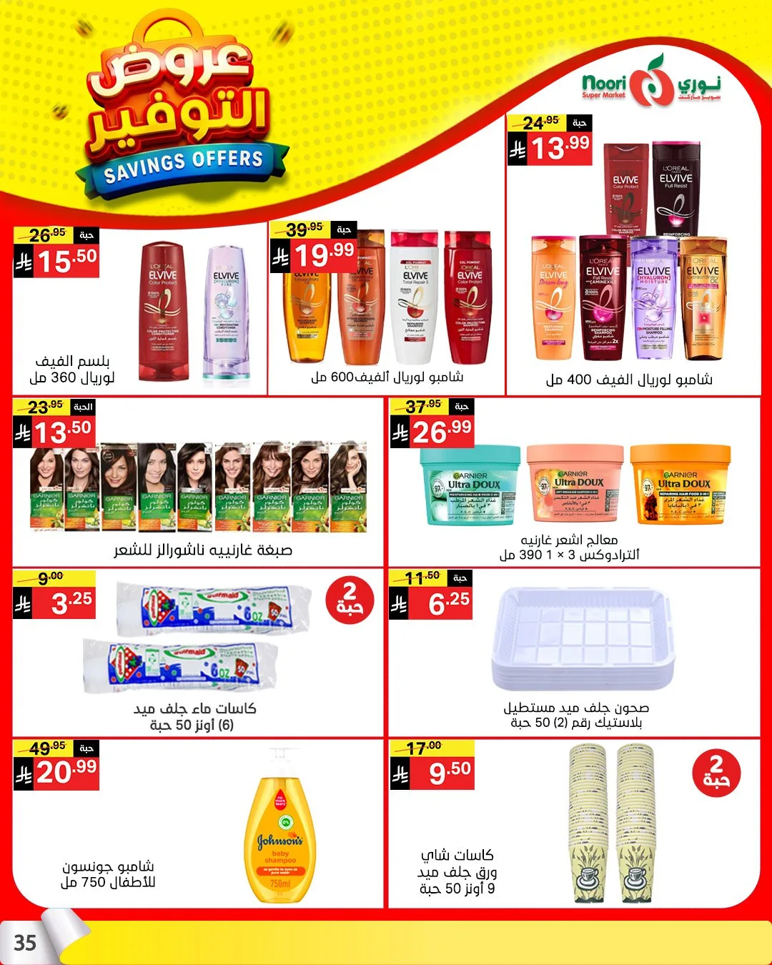 Savings Offers from Noori Super Market until 21st April - Noori Super Market KSA Offers & Promotions — page 33