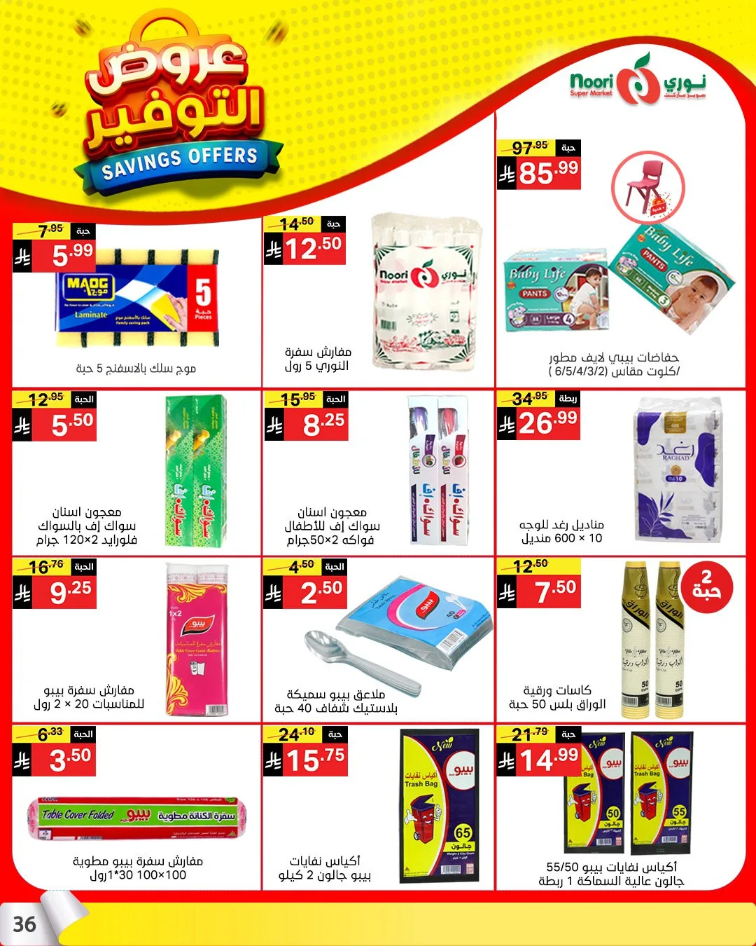 Savings Offers from Noori Super Market until 21st April - Noori Super Market KSA Offers & Promotions — page 34