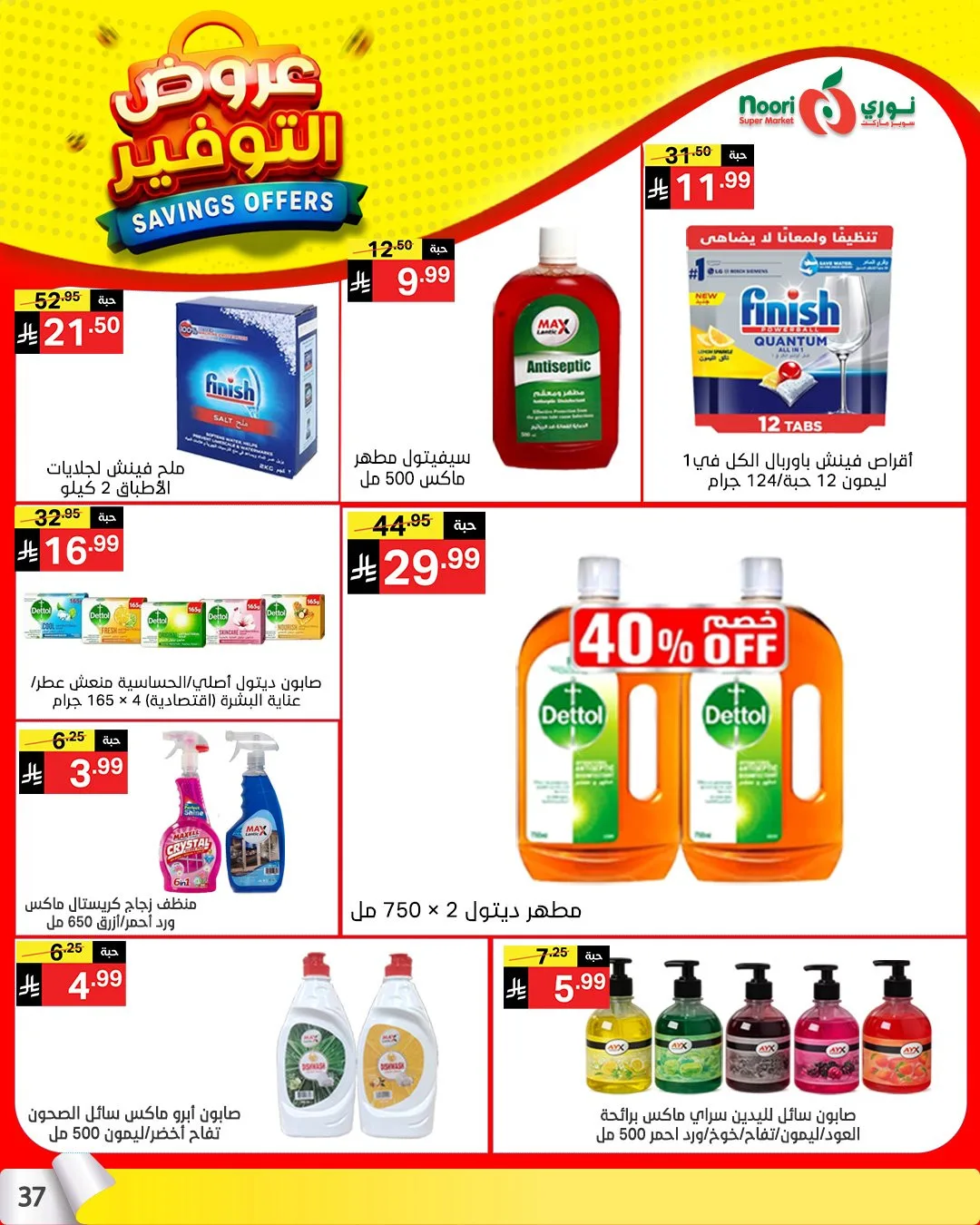 Savings Offers from Noori Super Market until 21st April - Noori Super Market KSA Offers & Promotions — page 35